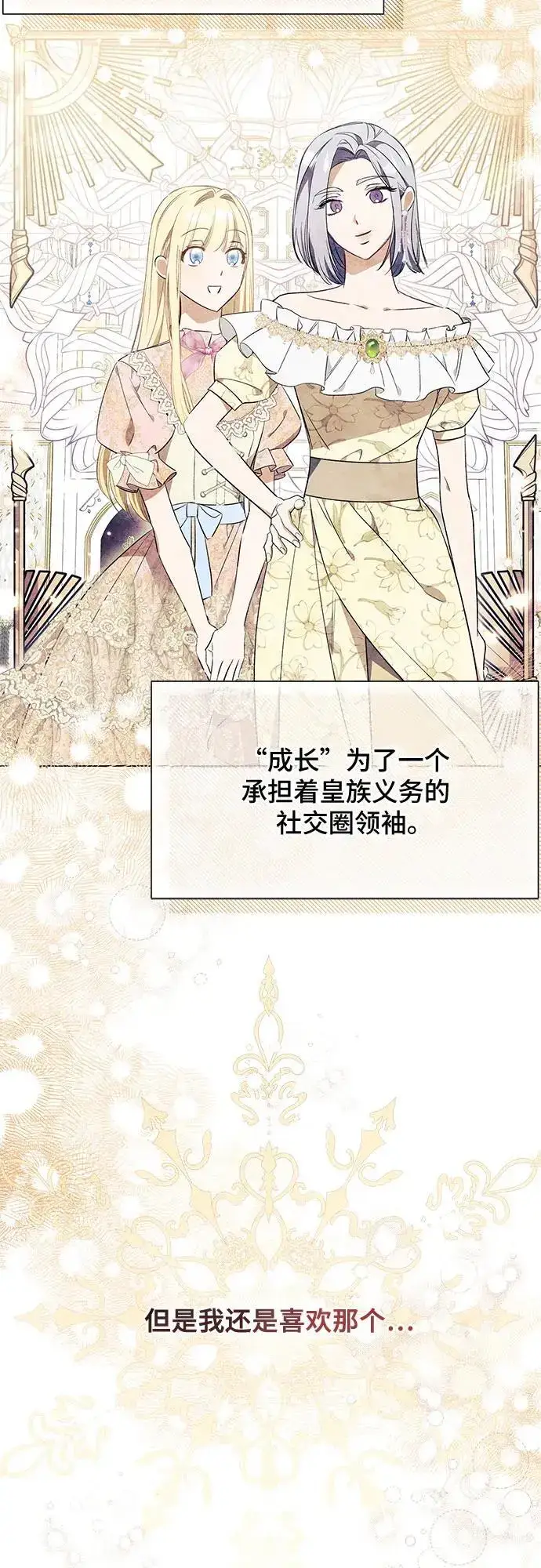 漫画《根本不是普通的穿书》第29话第45张图