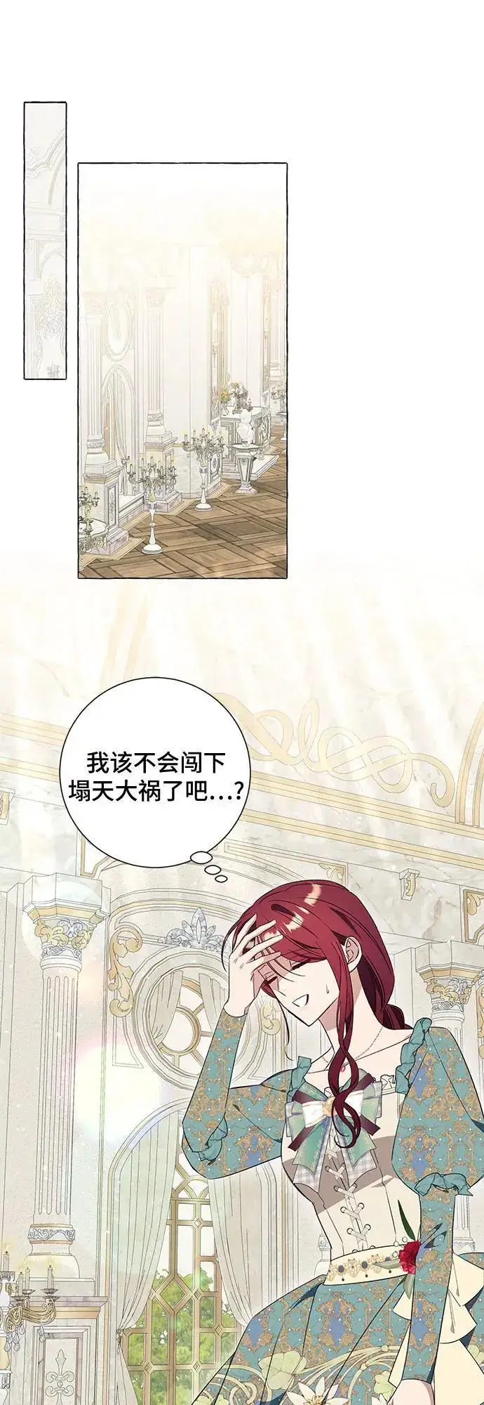 漫画《根本不是普通的穿书》第29话第51张图