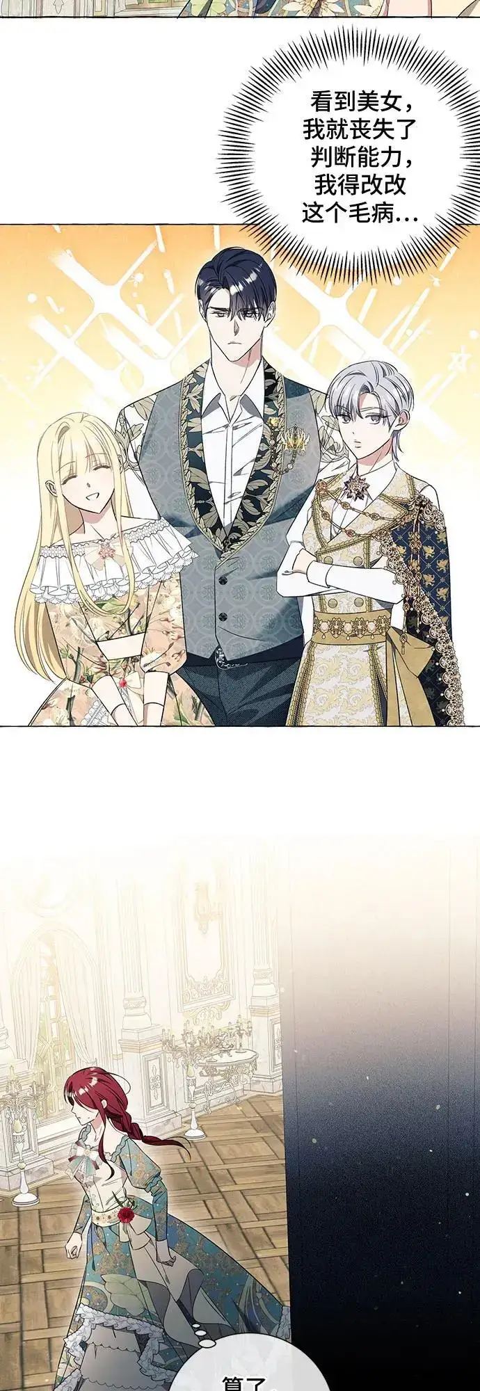 漫画《根本不是普通的穿书》第29话第52张图