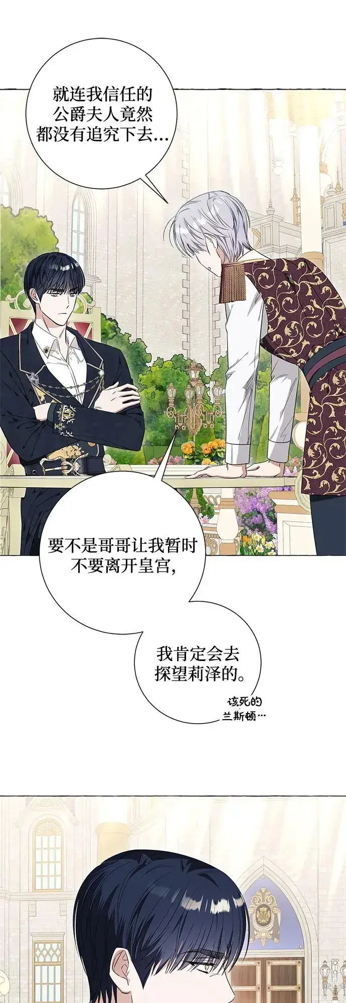 漫画《根本不是普通的穿书》第29话第6张图