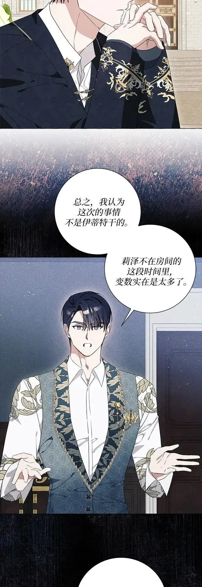 漫画《根本不是普通的穿书》第29话第7张图