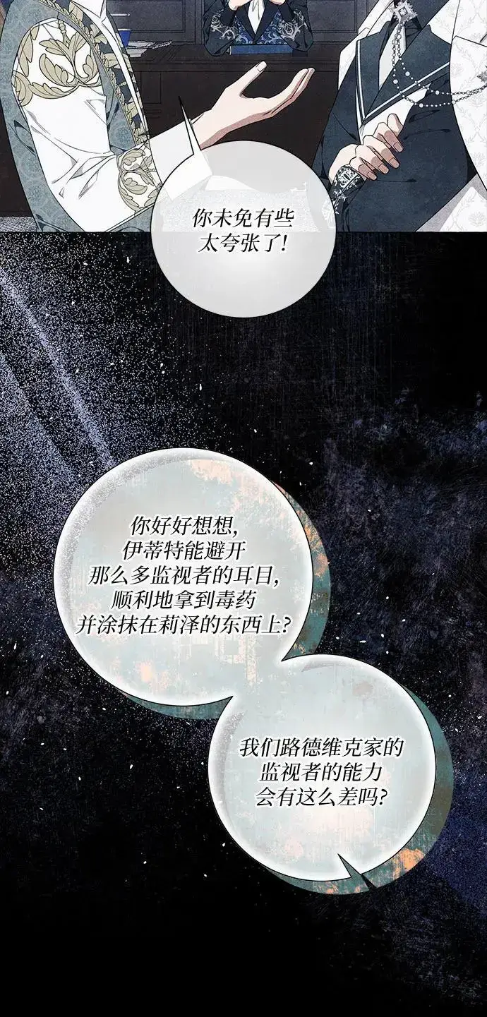 漫画《根本不是普通的穿书》第29话第9张图