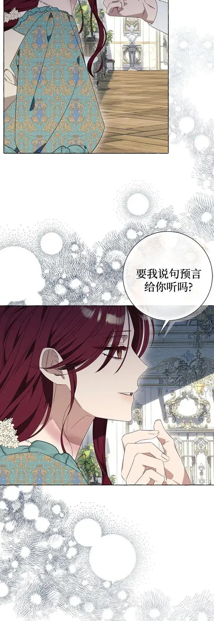《根本不是普通的穿书》第30话图14