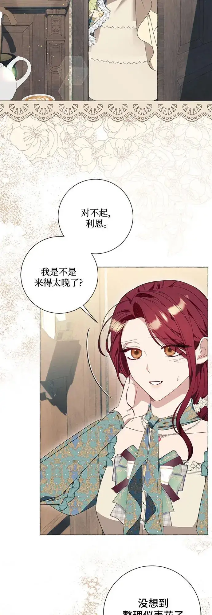 《根本不是普通的穿书》第30话图20