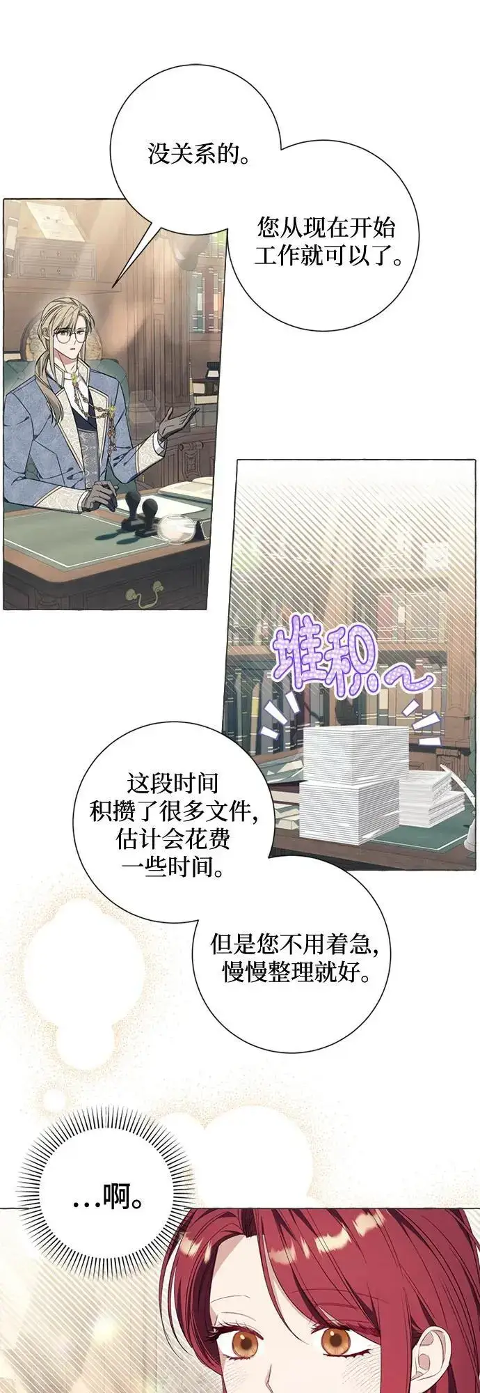 《根本不是普通的穿书》第30话图22