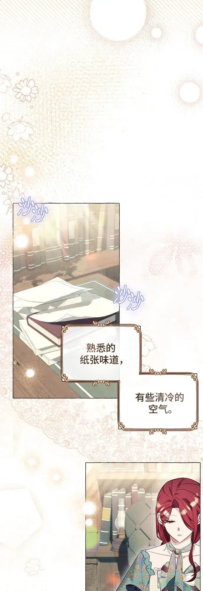 《根本不是普通的穿书》第30话图24