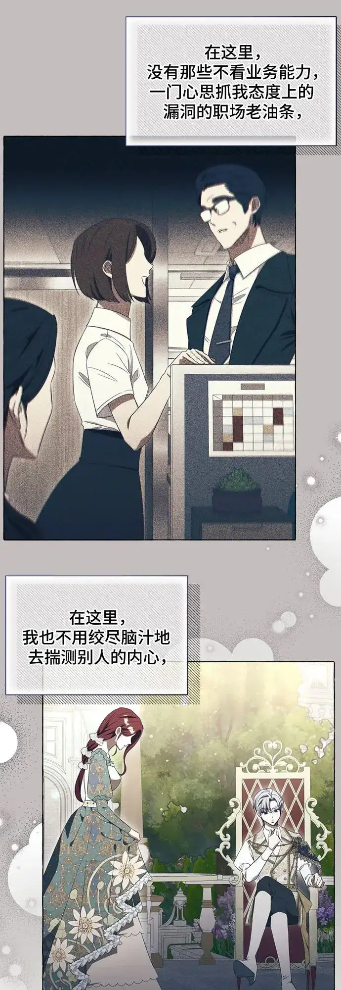 《根本不是普通的穿书》第30话图27