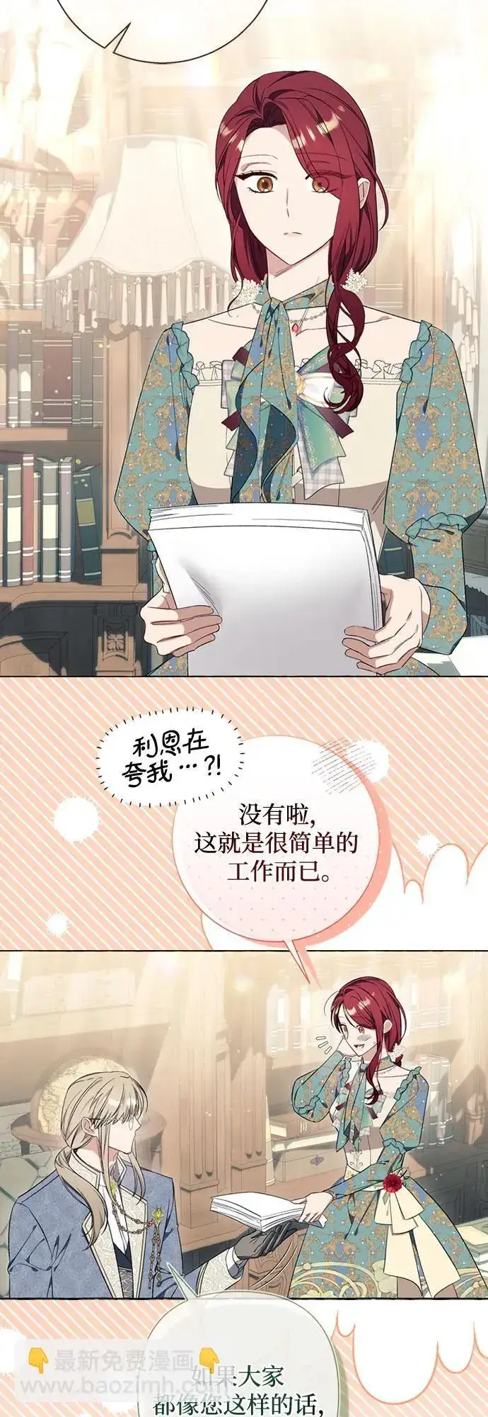 《根本不是普通的穿书》第30话图30
