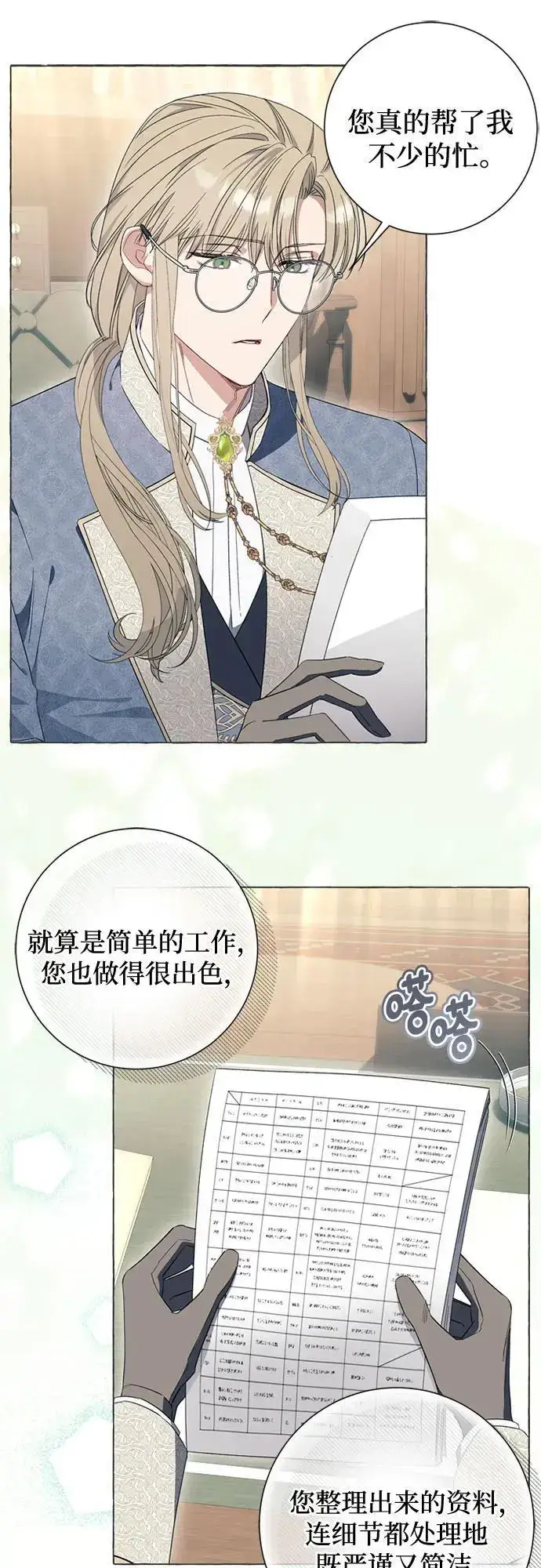 《根本不是普通的穿书》第30话图32