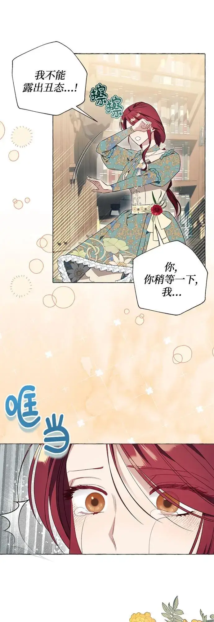 《根本不是普通的穿书》第30话图36