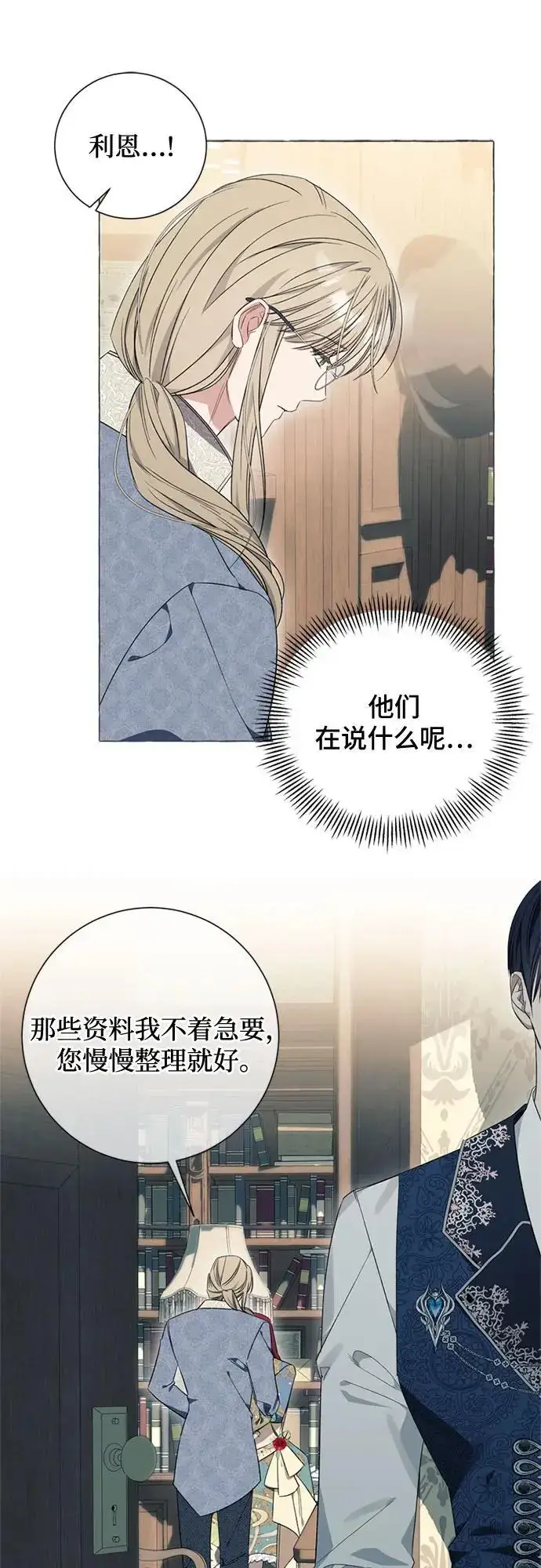 《根本不是普通的穿书》第30话图40