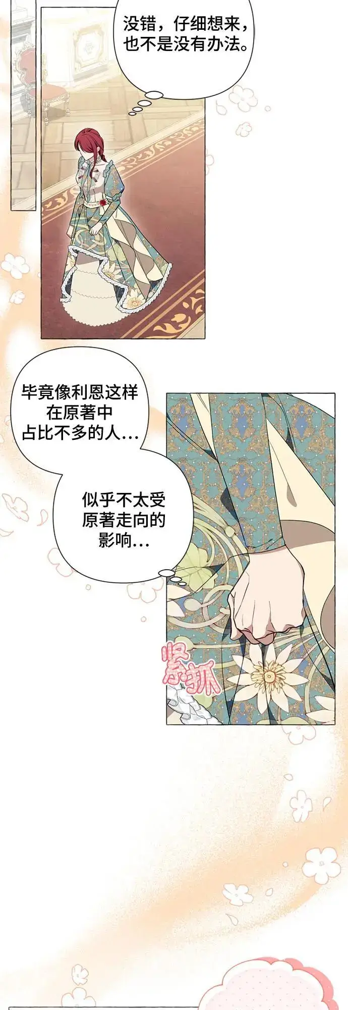 《根本不是普通的穿书》第30话图42