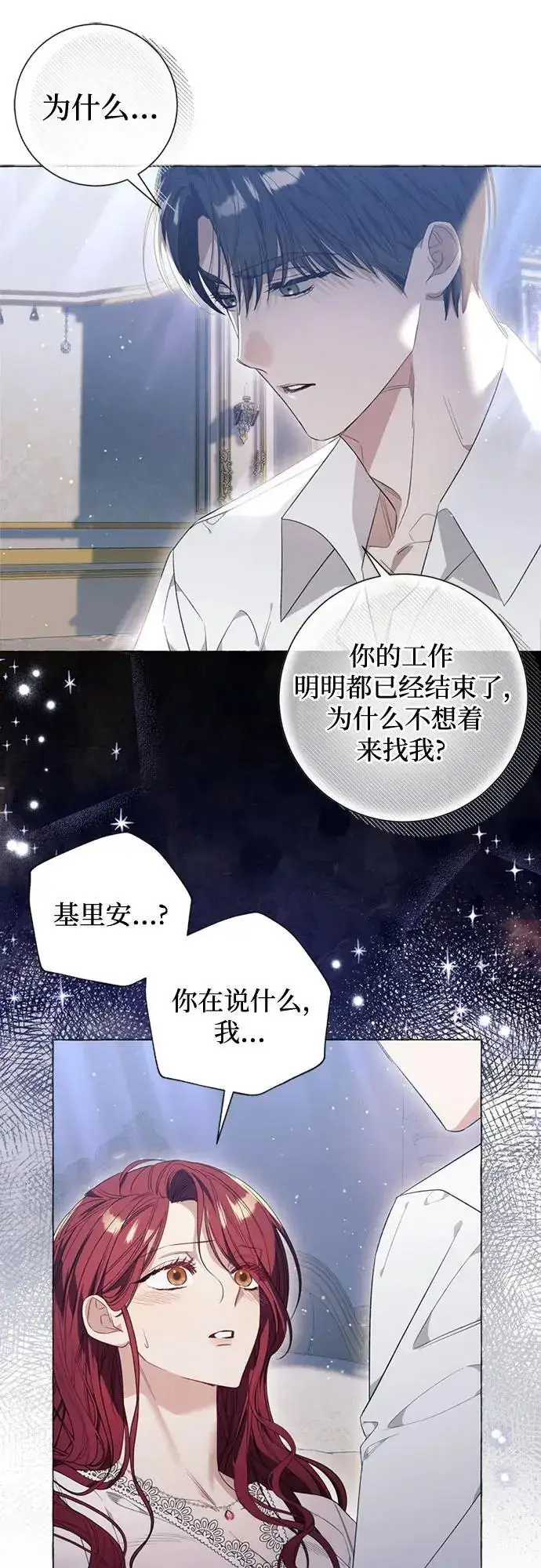 《根本不是普通的穿书》第30话图49