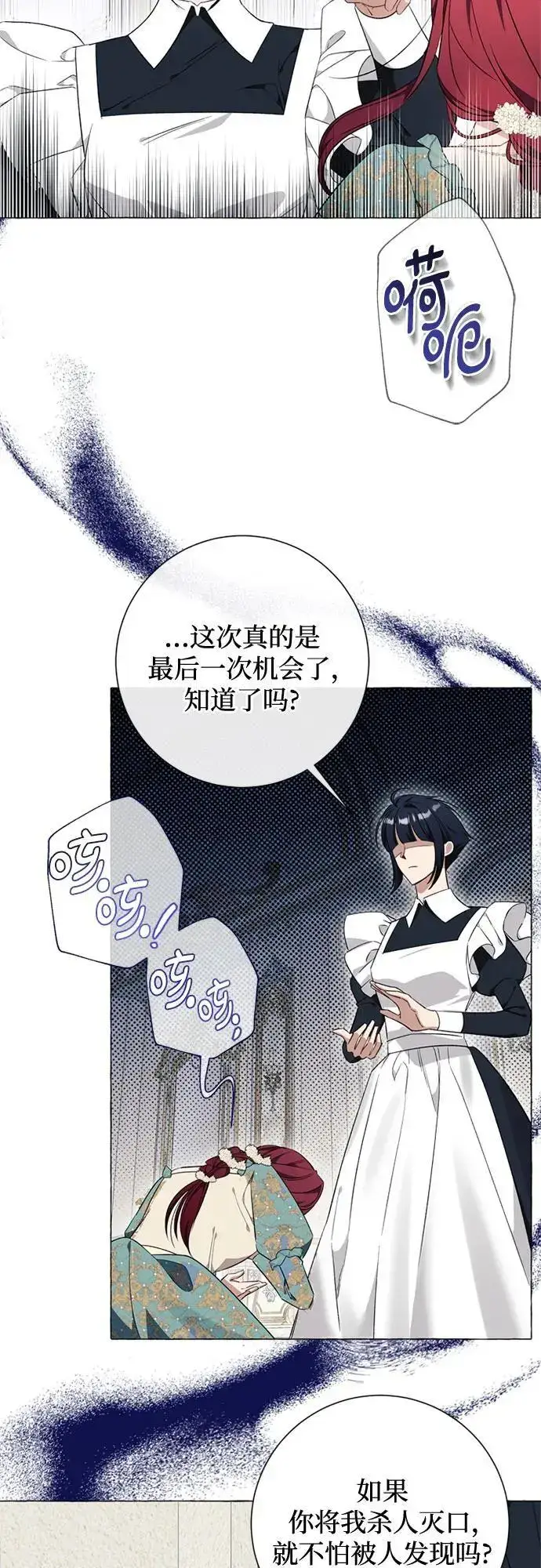 《根本不是普通的穿书》第30话图5