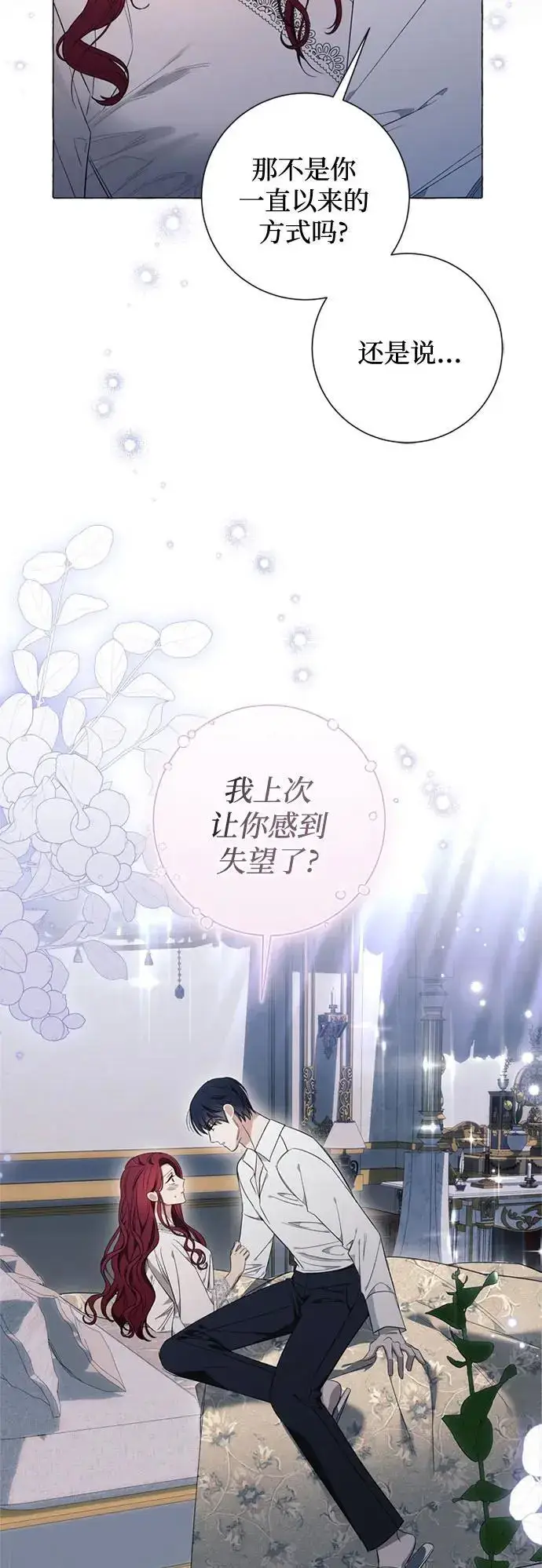 《根本不是普通的穿书》第30话图50