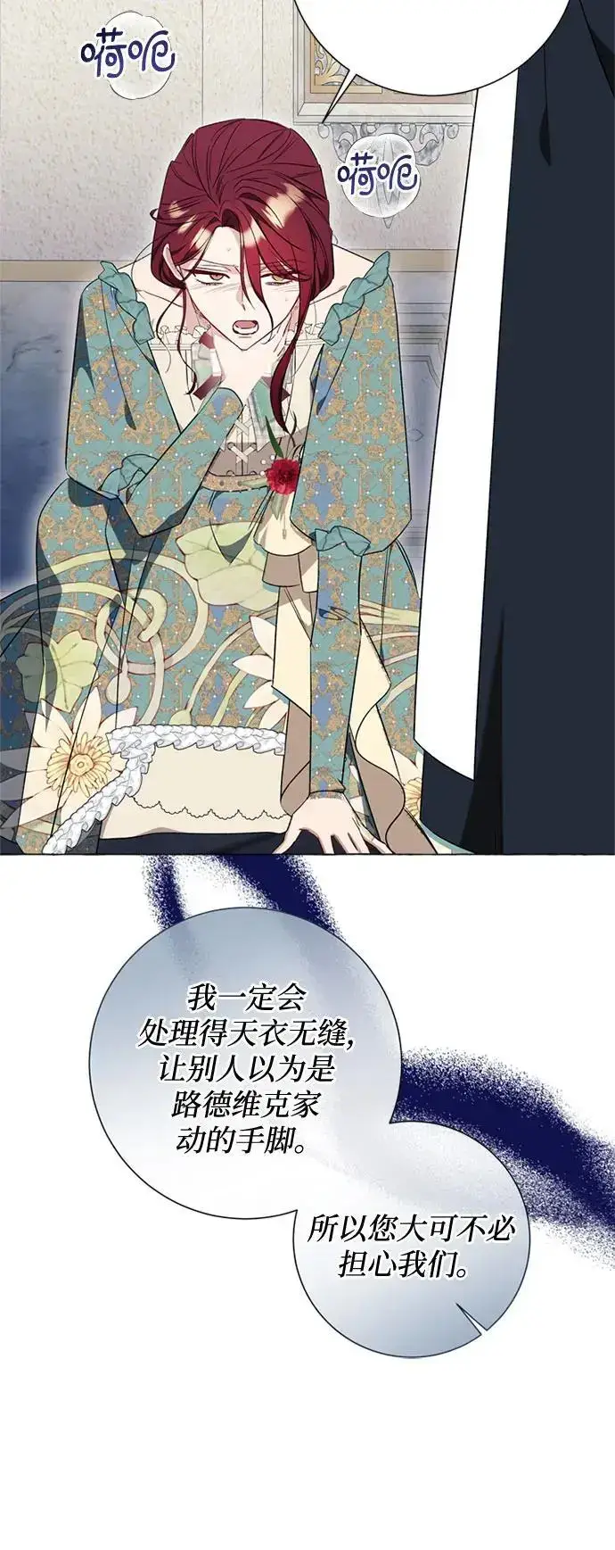 《根本不是普通的穿书》第30话图6