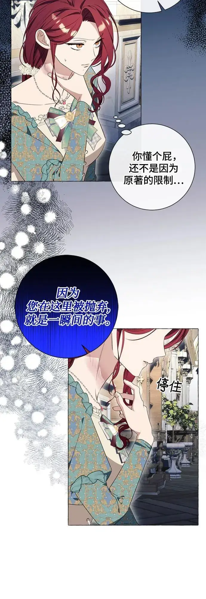 《根本不是普通的穿书》第30话图8