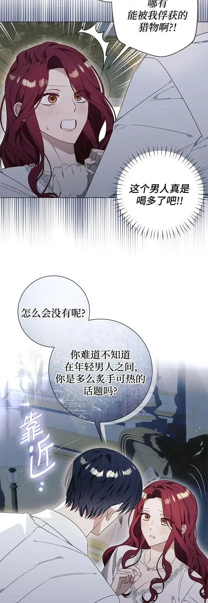 《根本不是普通的穿书》第31话图11