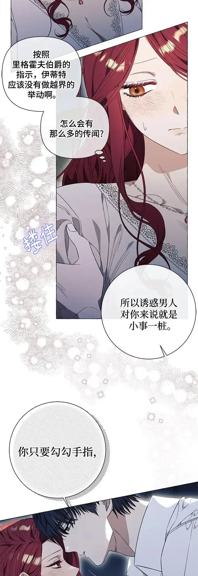 《根本不是普通的穿书》第31话图15