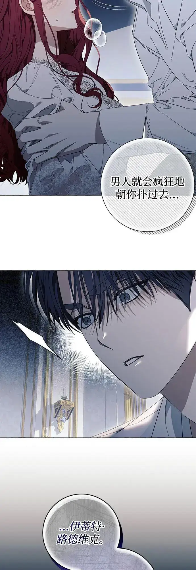 《根本不是普通的穿书》第31话图16