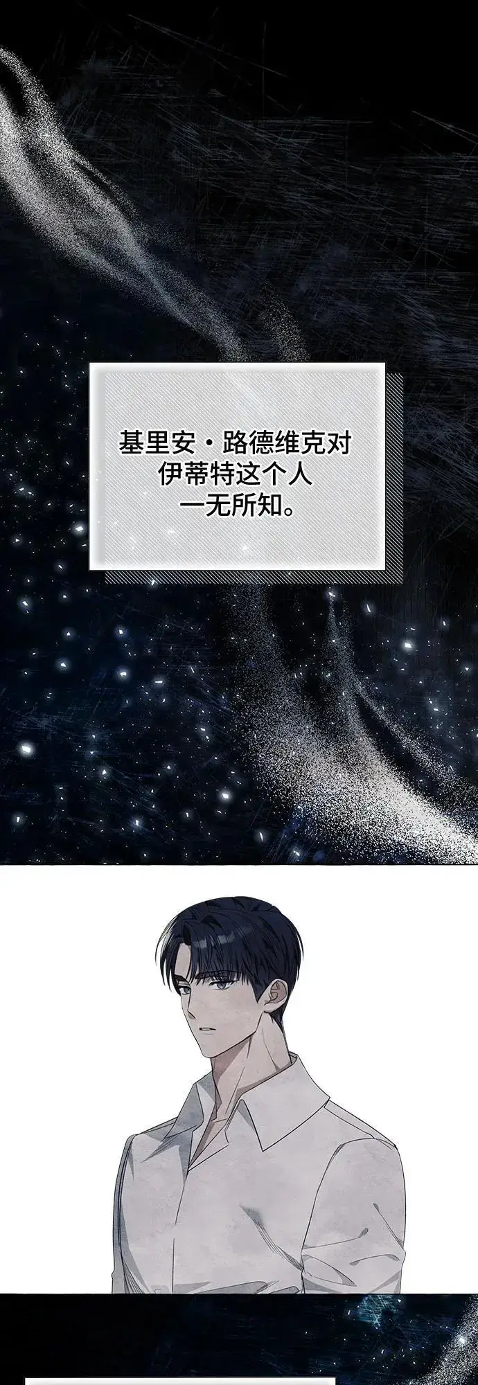 《根本不是普通的穿书》第31话图18