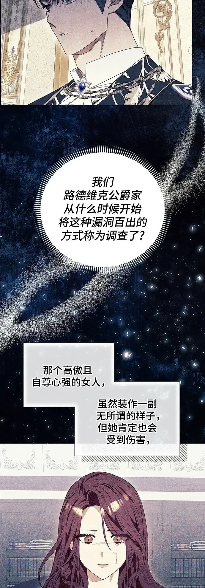 《根本不是普通的穿书》第31话图25