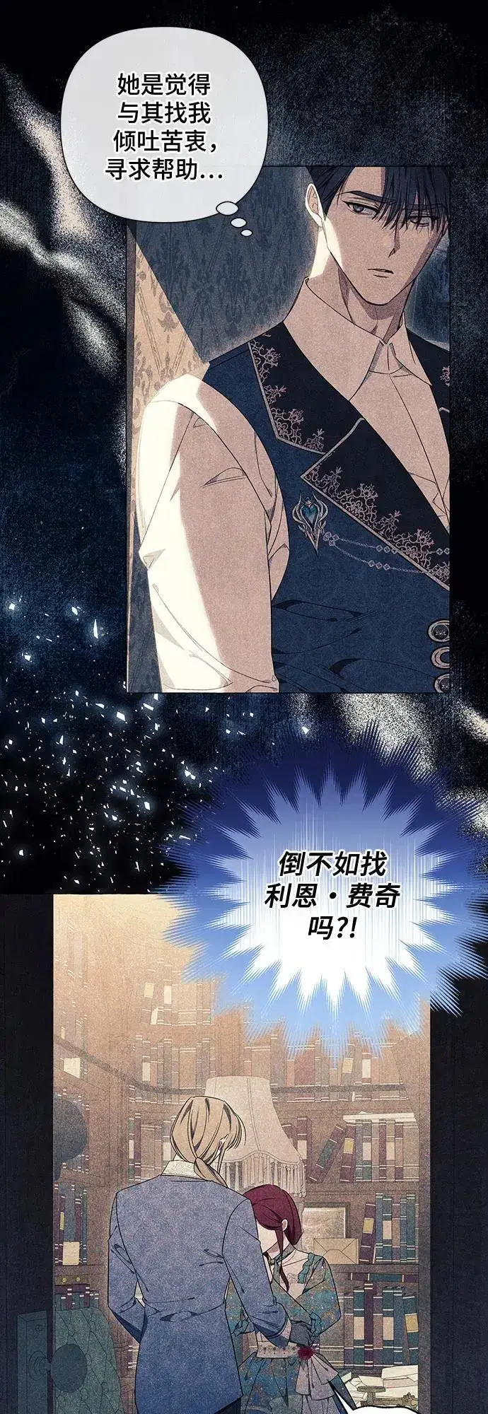 《根本不是普通的穿书》第31话图28