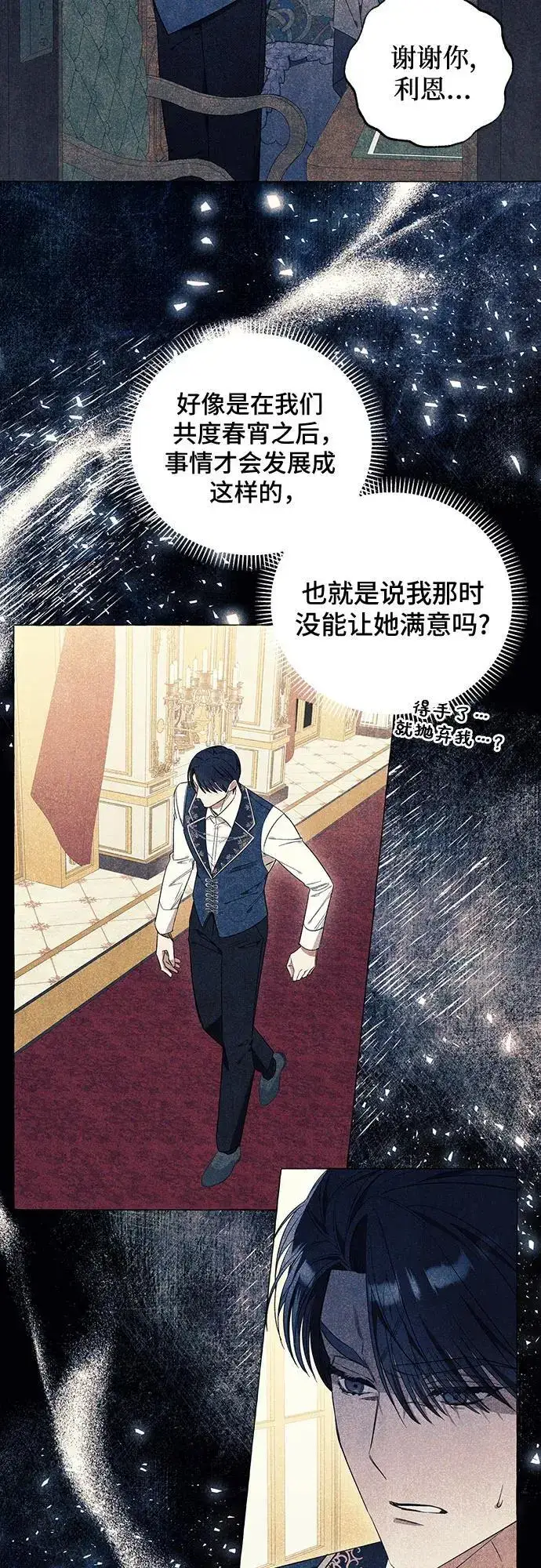 《根本不是普通的穿书》第31话图29