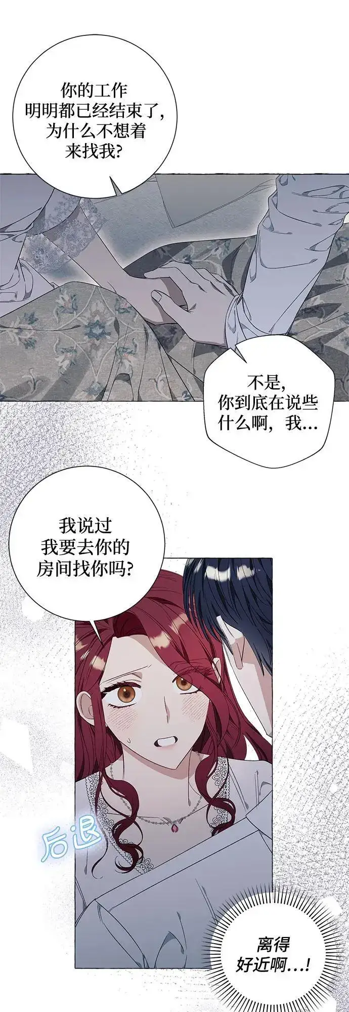 《根本不是普通的穿书》第31话图3