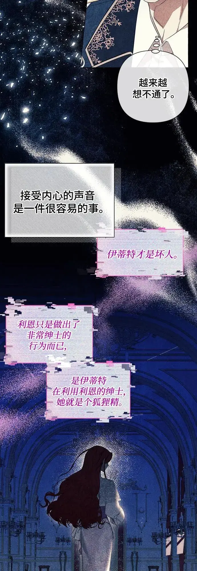《根本不是普通的穿书》第31话图30