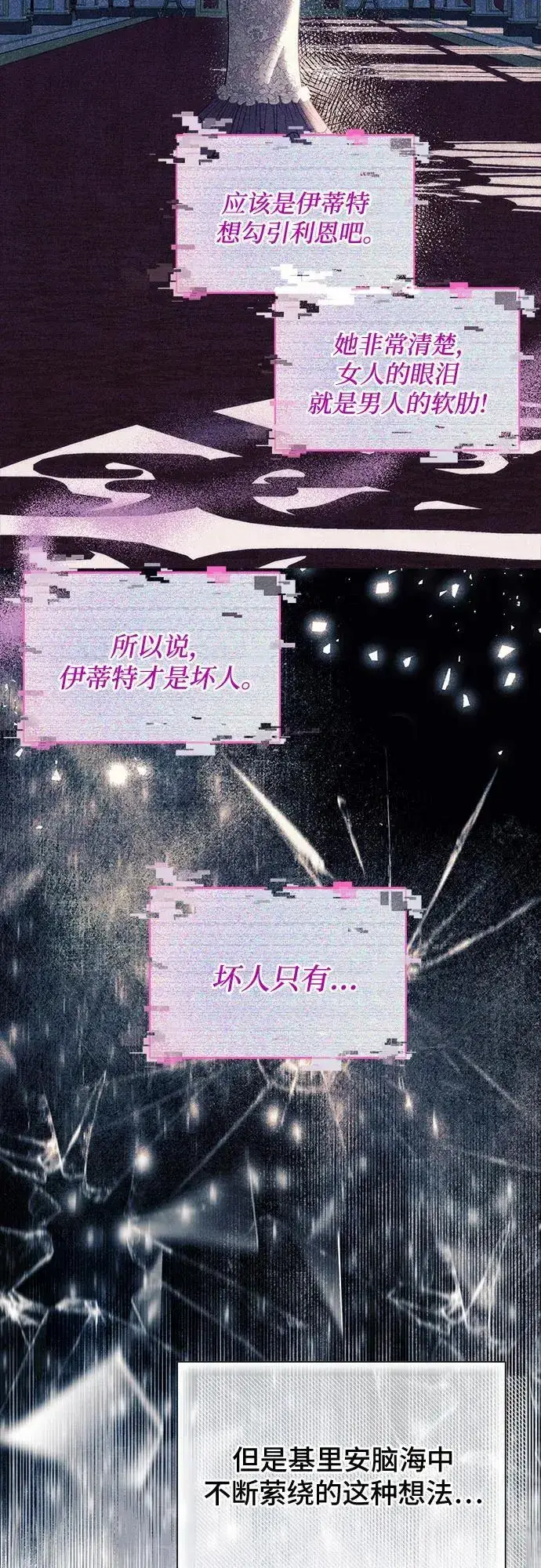 《根本不是普通的穿书》第31话图31