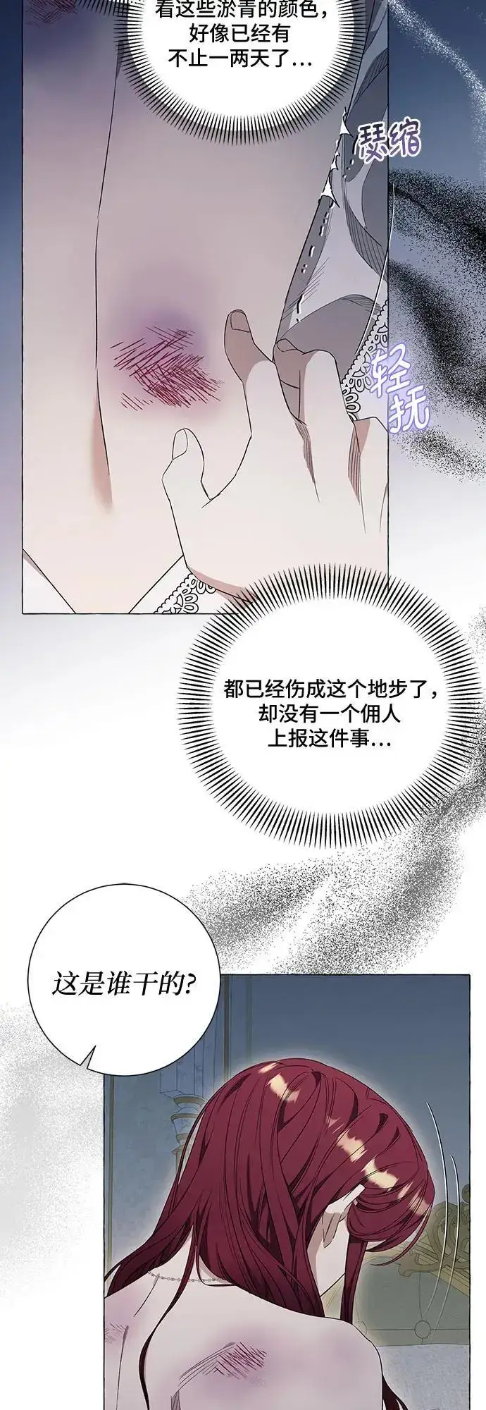 《根本不是普通的穿书》第31话图34