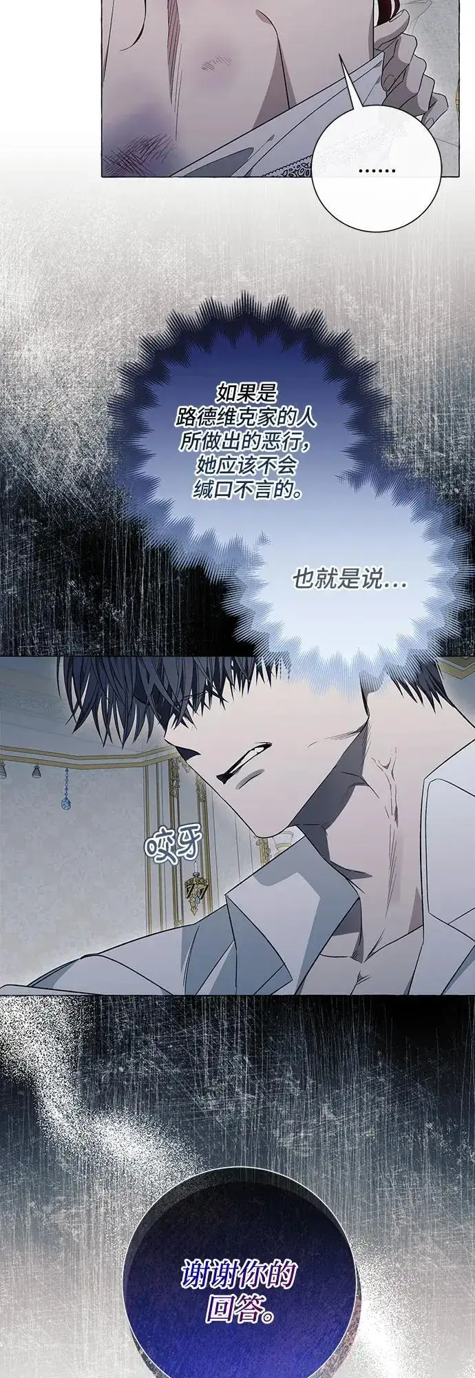《根本不是普通的穿书》第31话图35