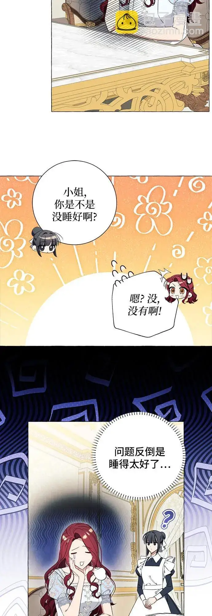 《根本不是普通的穿书》第31话图38