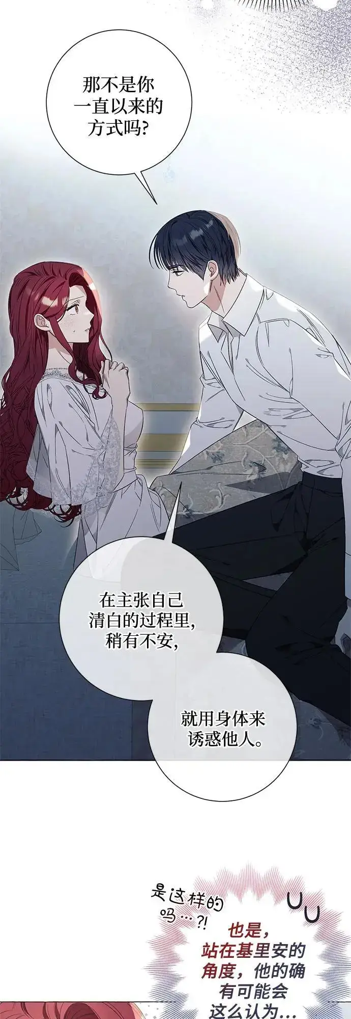 《根本不是普通的穿书》第31话图4