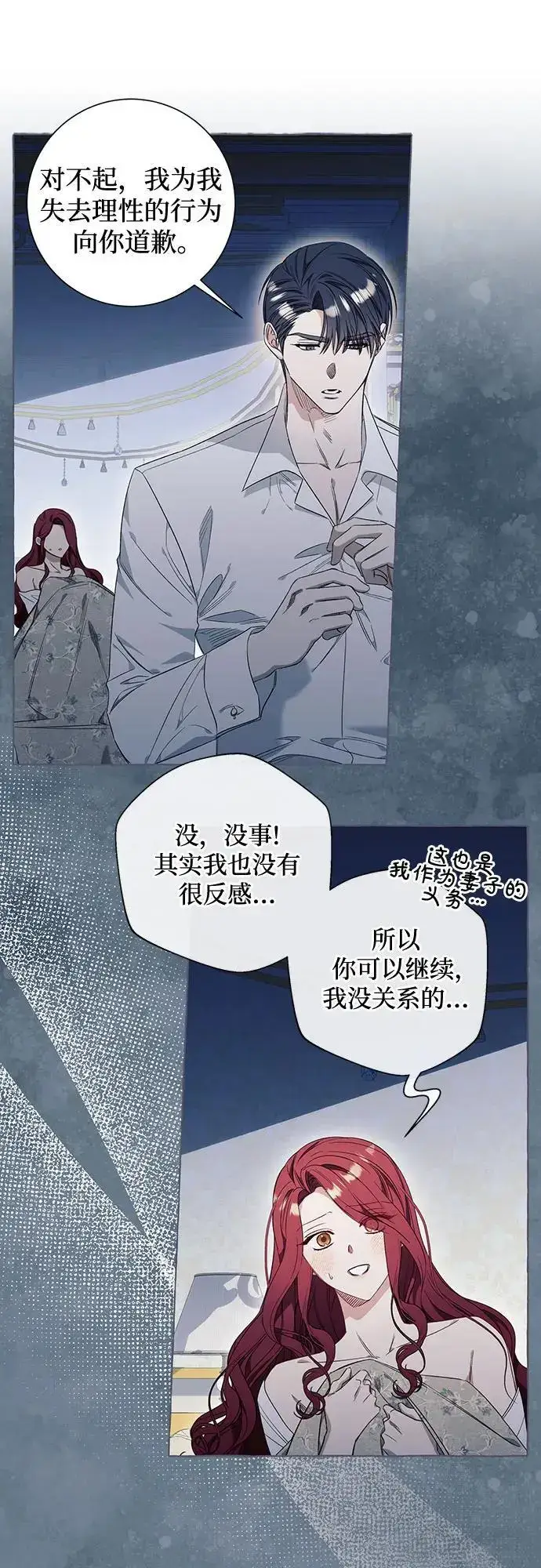 《根本不是普通的穿书》第31话图40