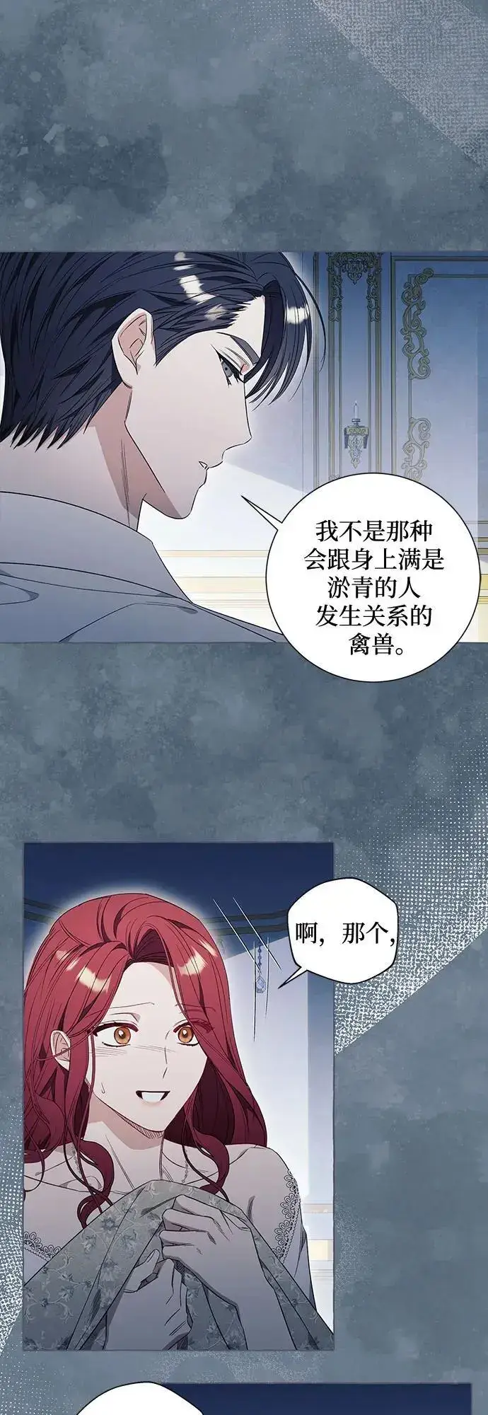 《根本不是普通的穿书》第31话图41