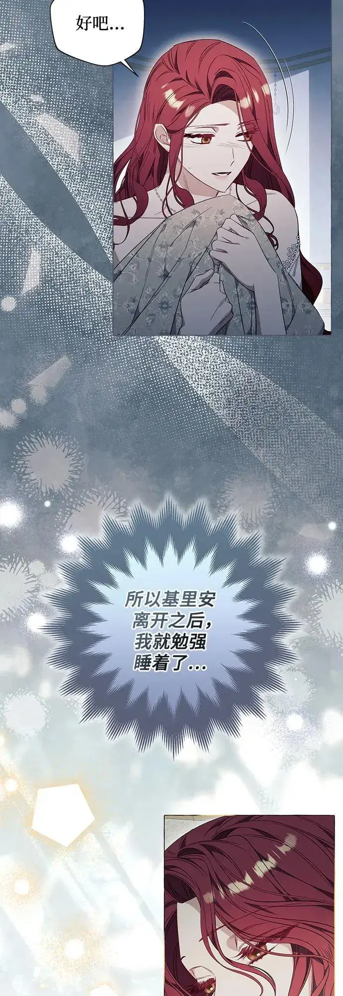 《根本不是普通的穿书》第31话图42