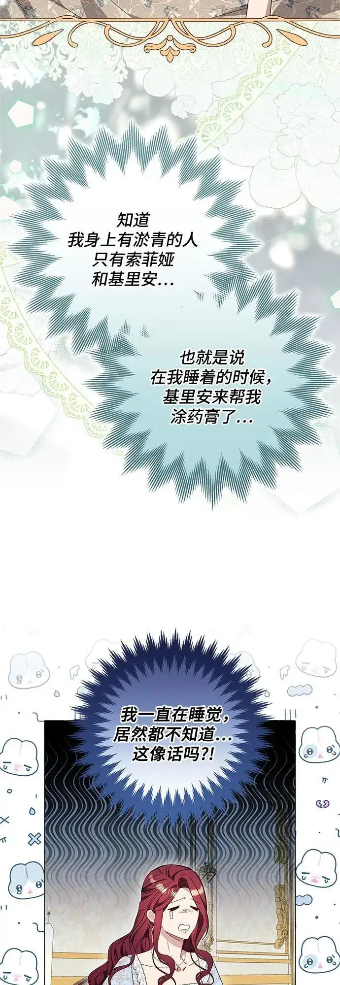 《根本不是普通的穿书》第31话图45