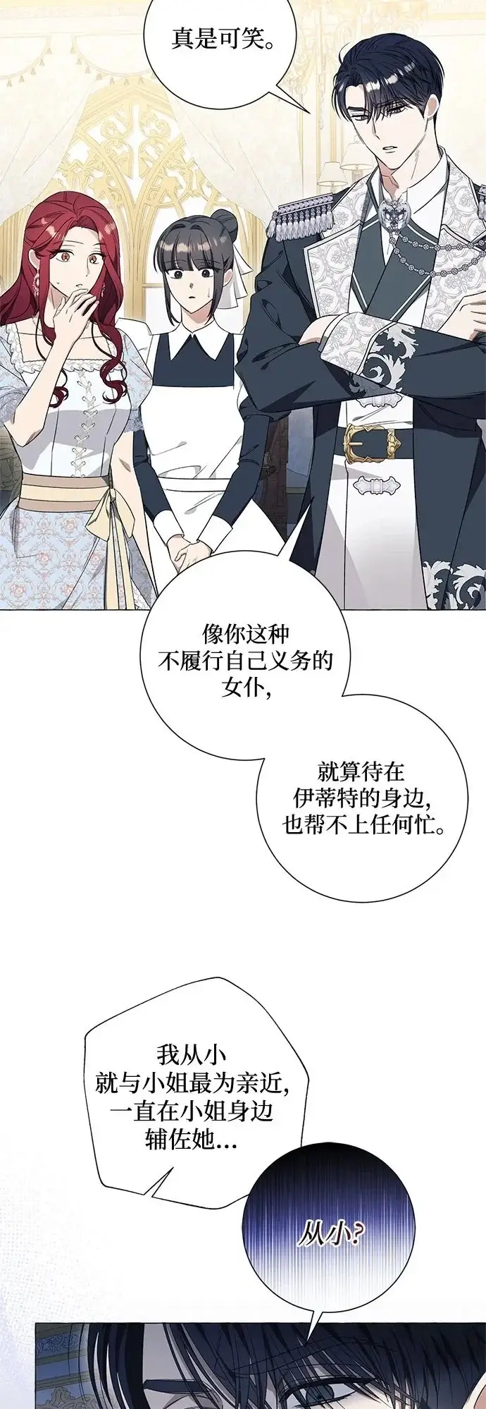 《根本不是普通的穿书》第31话图50