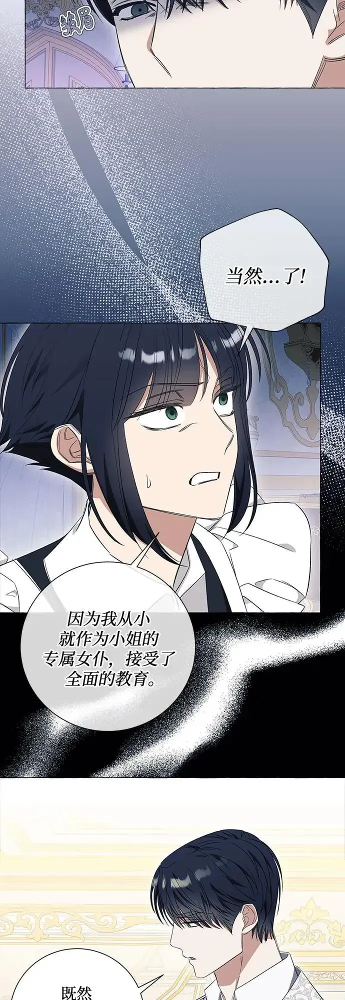 《根本不是普通的穿书》第31话图51