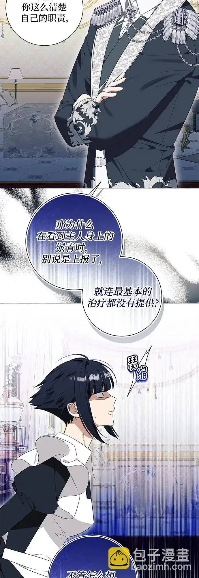《根本不是普通的穿书》第31话图52