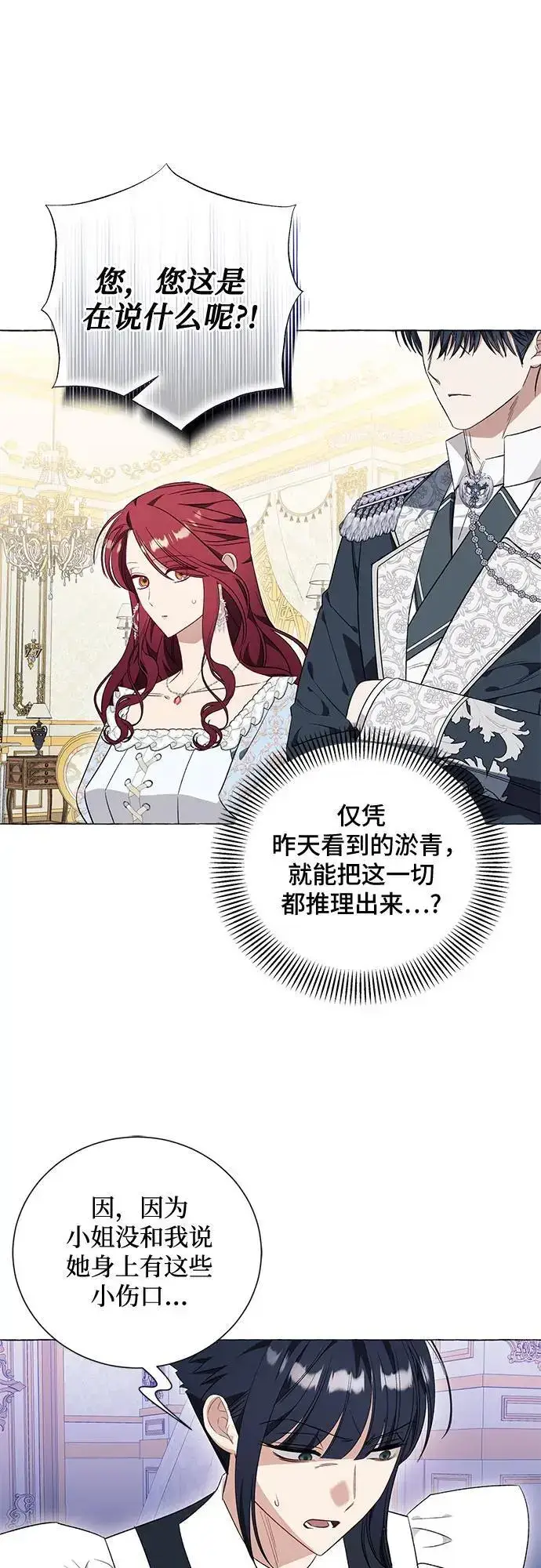《根本不是普通的穿书》第31话图54