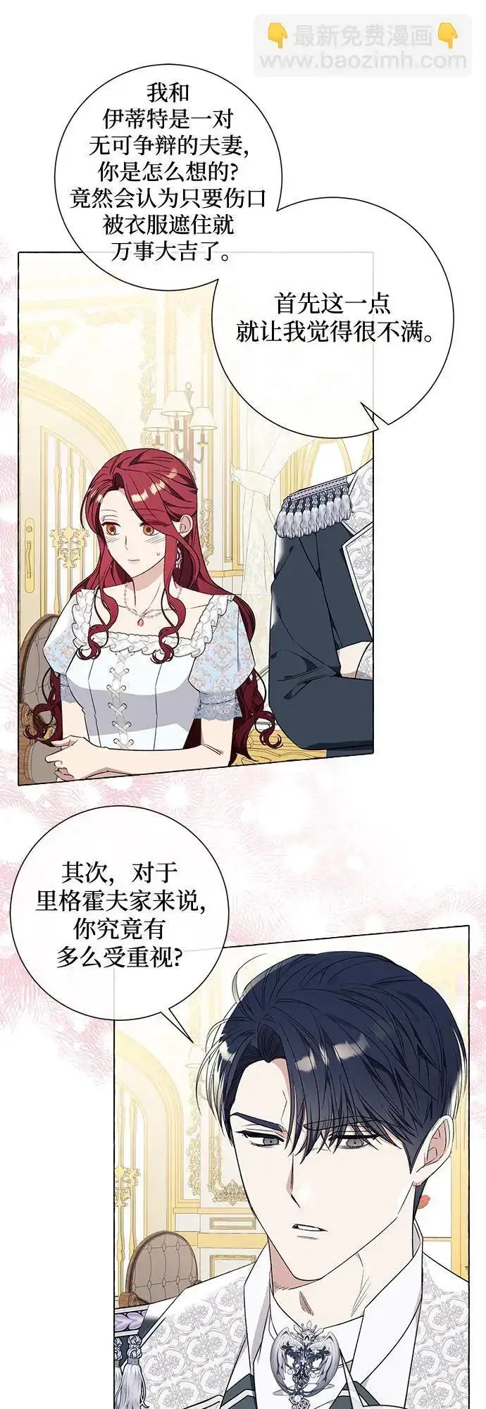 《根本不是普通的穿书》第31话图58