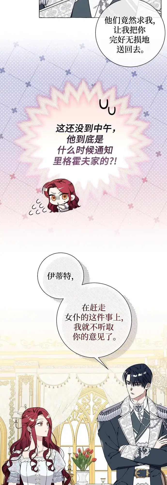《根本不是普通的穿书》第31话图59