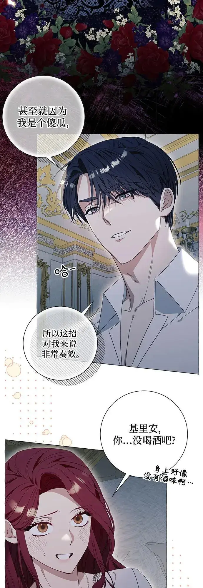 《根本不是普通的穿书》第31话图6
