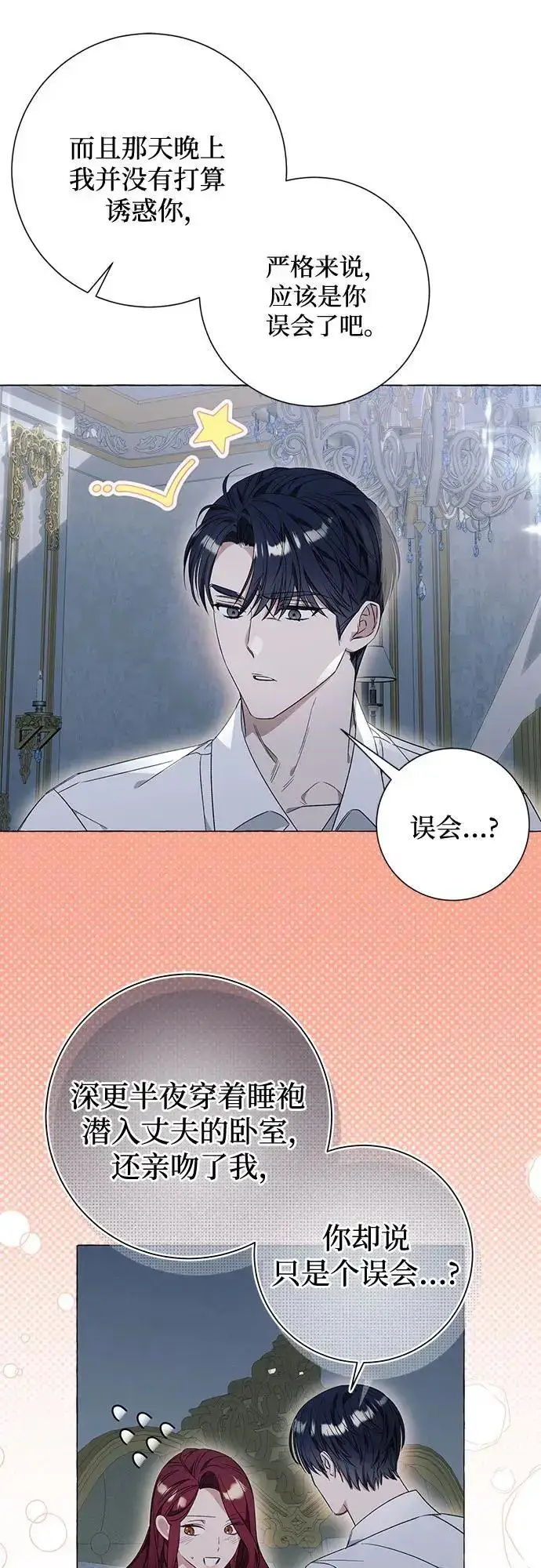 《根本不是普通的穿书》第31话图8