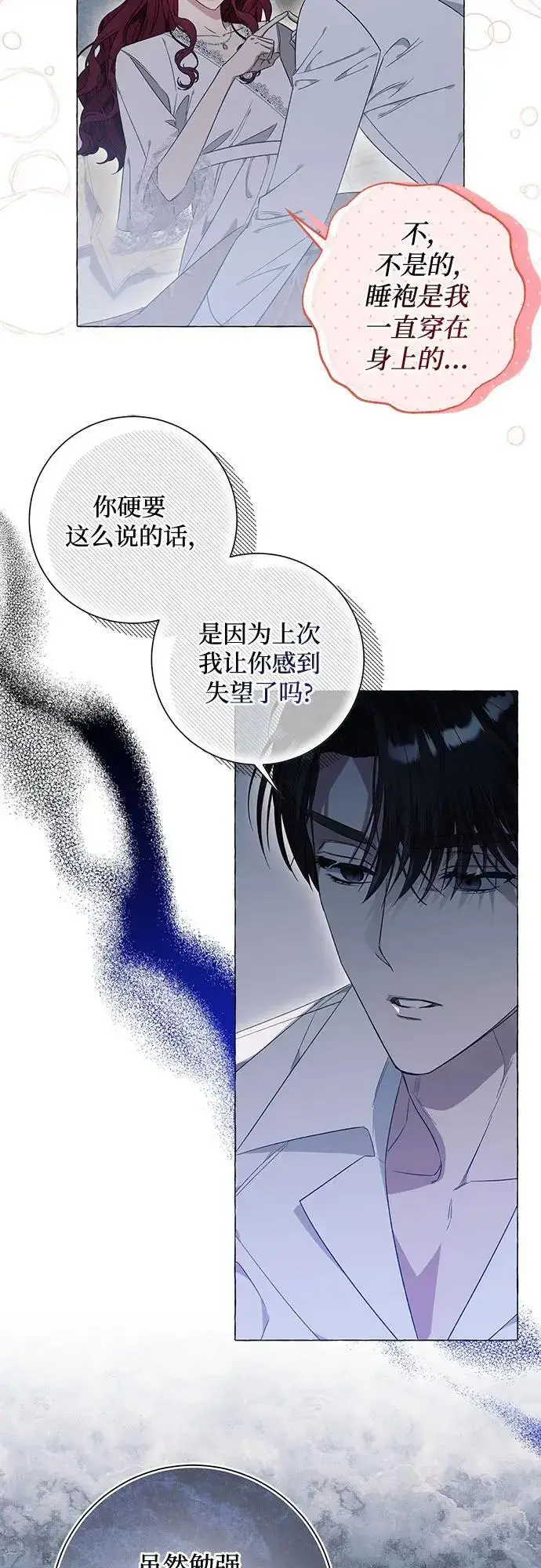 《根本不是普通的穿书》第31话图9