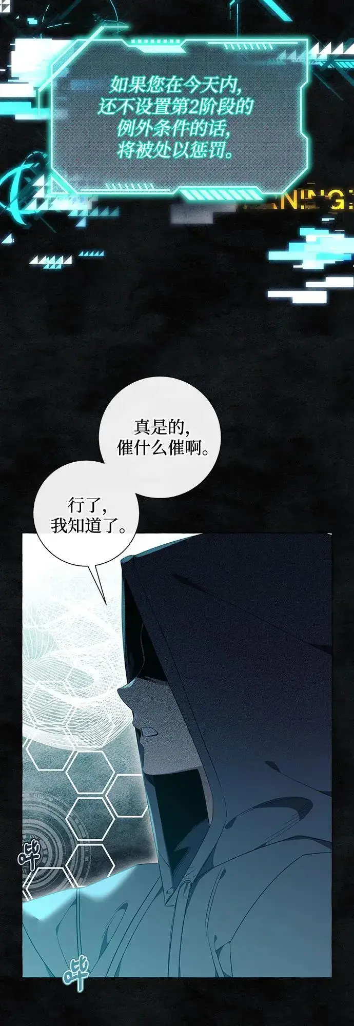 《根本不是普通的穿书》第32话图12