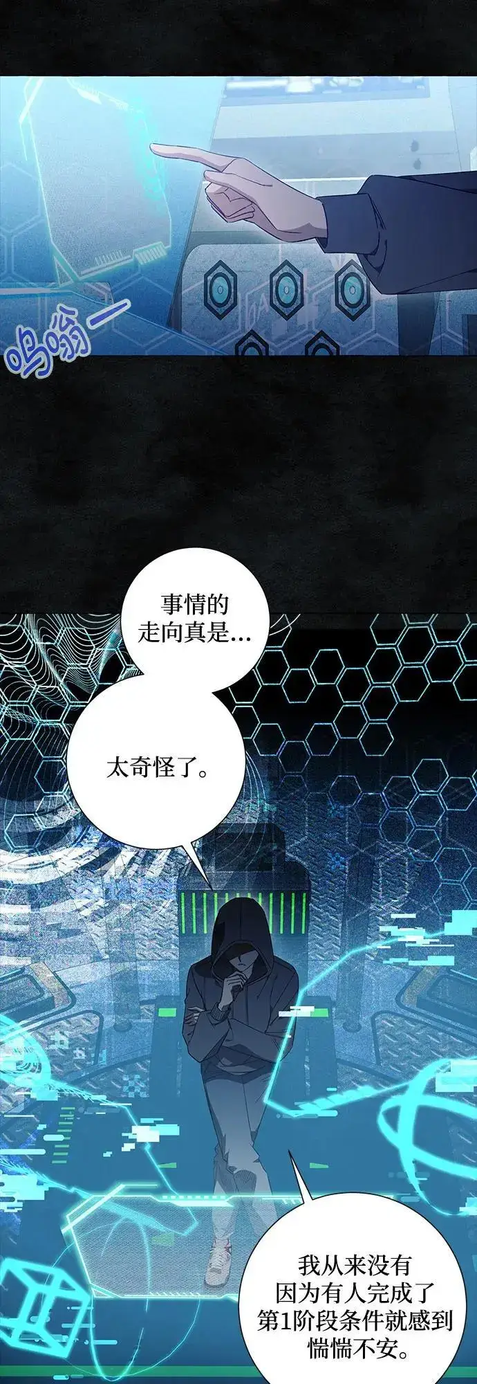《根本不是普通的穿书》第32话图14